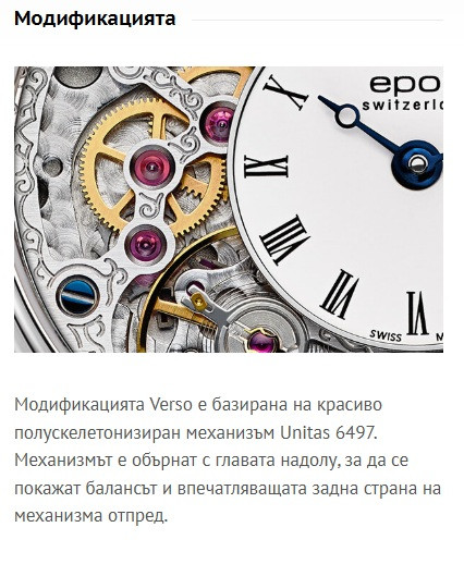 Часовник Epos Verso 2 Rose PVD – лимитиран модел 888 броя – classicwatches.bg