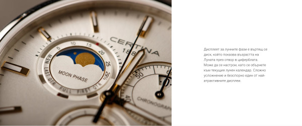 ЧАСОВНИК CERTINA DS 8 MOONPHASE LADY 32MM C045.223.22.111.00