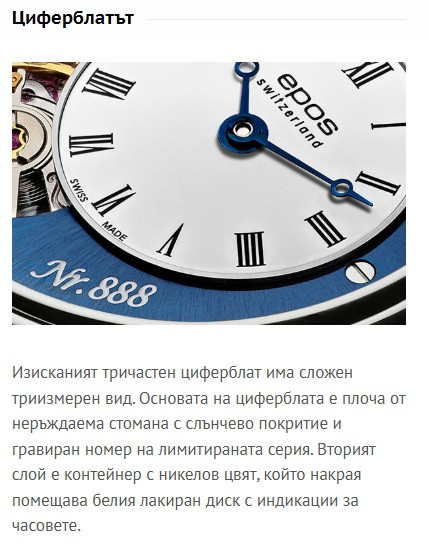 Часовник Epos 3435.313.24.25.25 – трислоен циферблат с римски индекси – classicwatches.bg