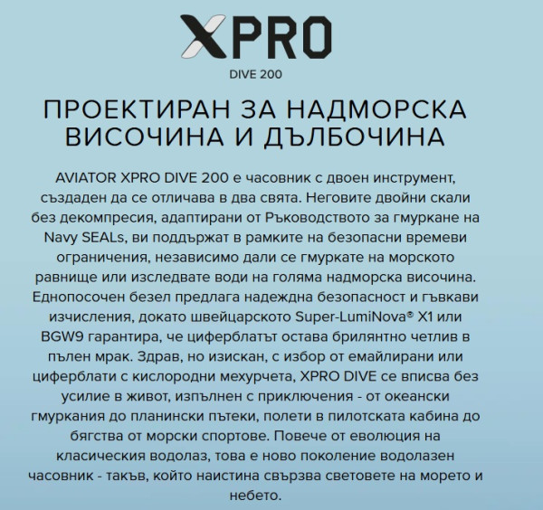 ЧАСОВНИК AVIATOR XPRO AUTOMATIC 42.8 MM V.1.43.2.363.6