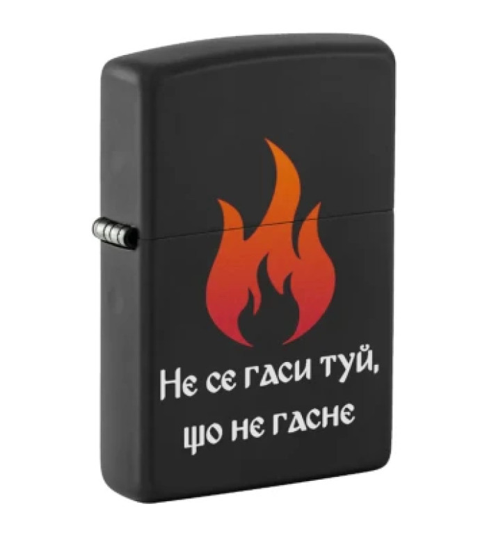 Запалка Zippo - не се гаси туй, що не гасне